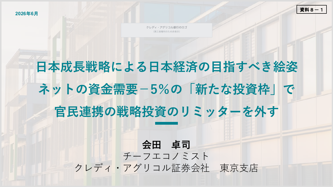 日本成長戦略による日本経済の目指すべき絵姿