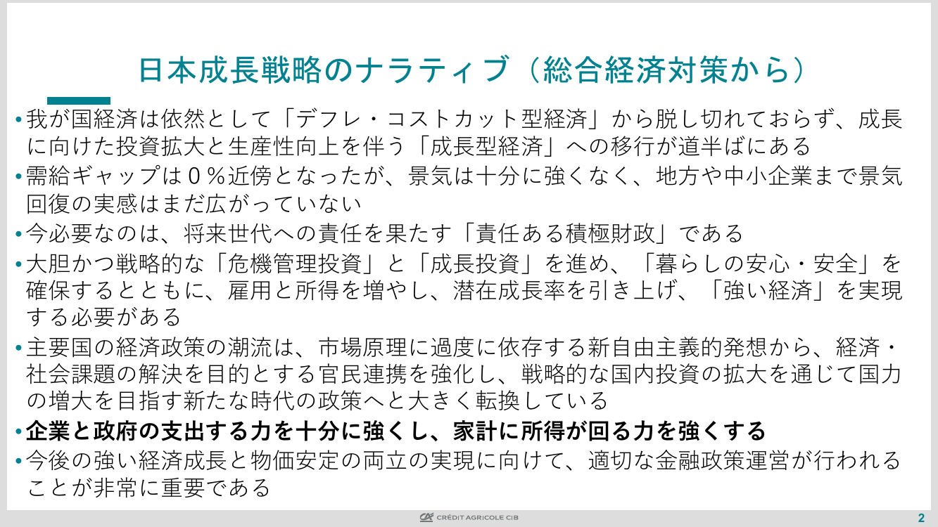 日本成長戦略のナラティブ（総合経済対策から）