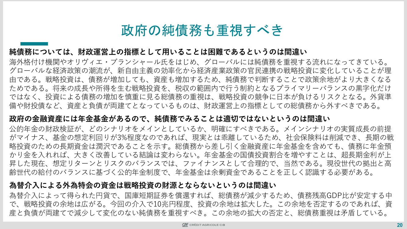 政府の純債務も重視すべき
