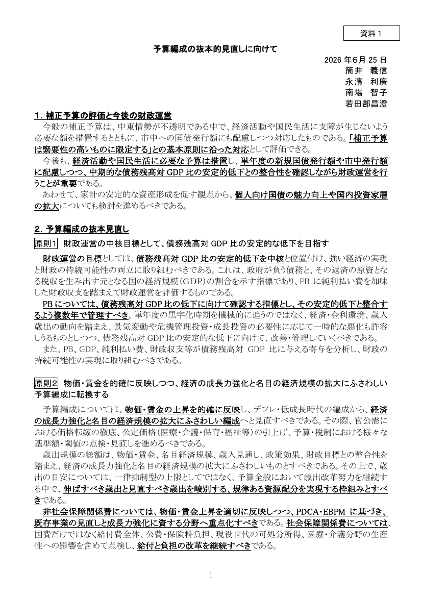2026年6月25日 地方創生・地域活性化 資料スライド 2枚目