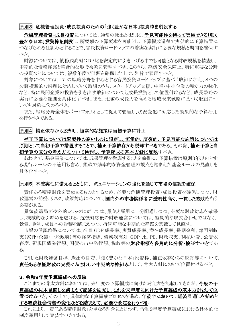 2026年6月25日 地方創生・地域活性化 資料スライド 3枚目