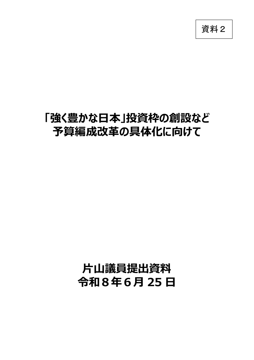 2026年6月25日 地方創生・地域活性化 資料スライド 4枚目