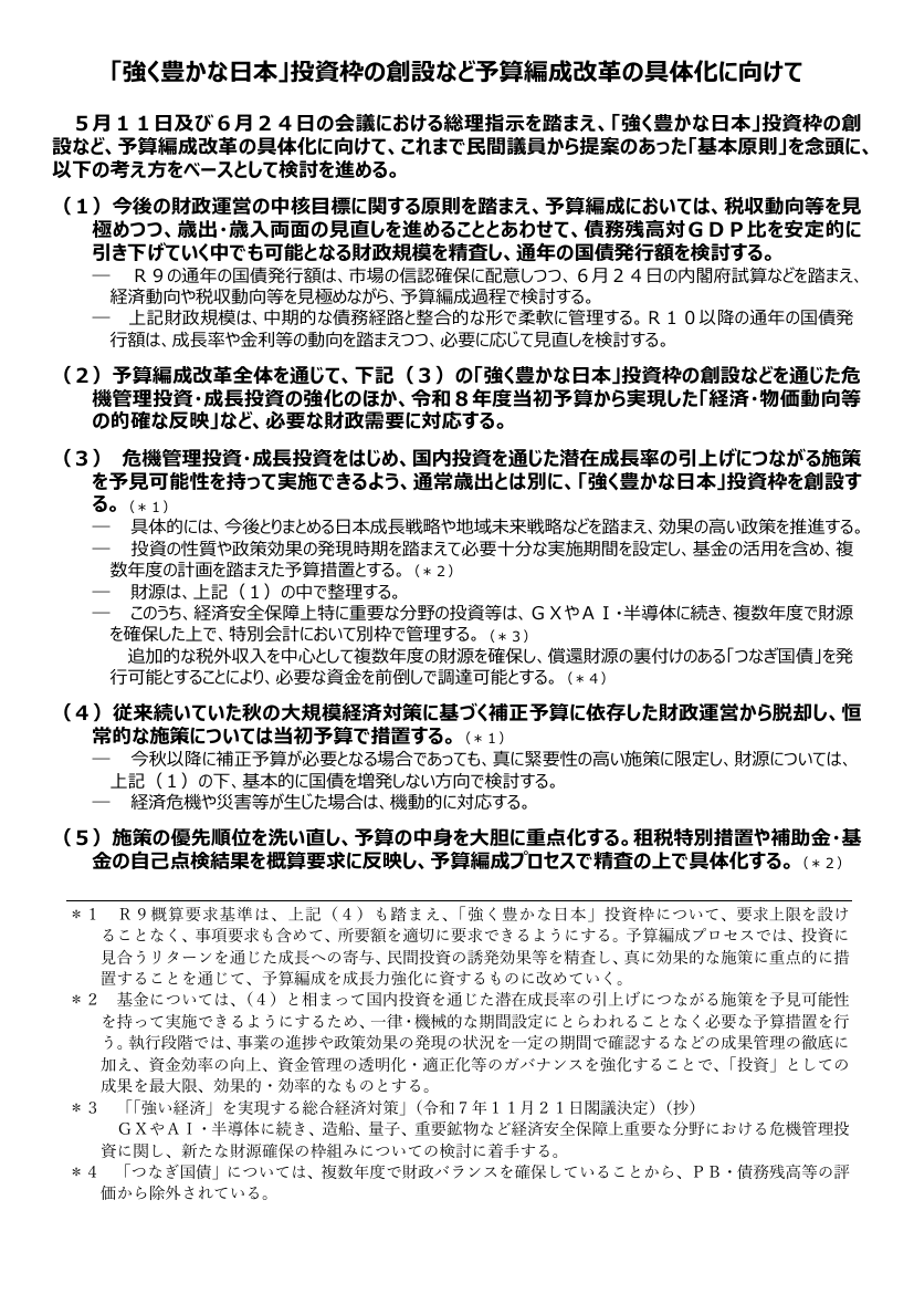 2026年6月25日 地方創生・地域活性化 資料スライド 5枚目
