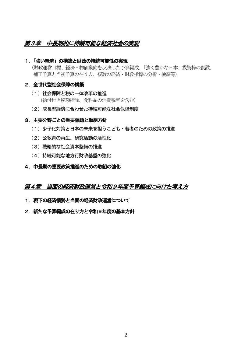 2026年6月25日 地方創生・地域活性化 資料スライド 7枚目