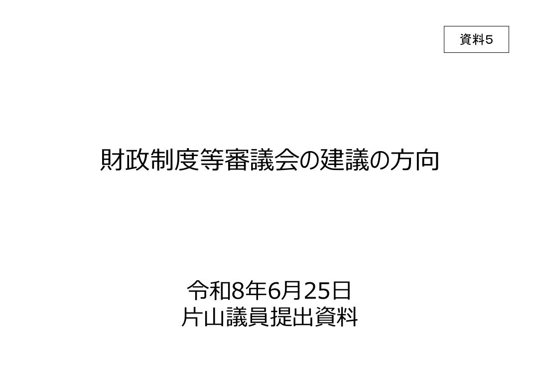 2026年6月25日 地方創生・地域活性化 資料スライド 10枚目