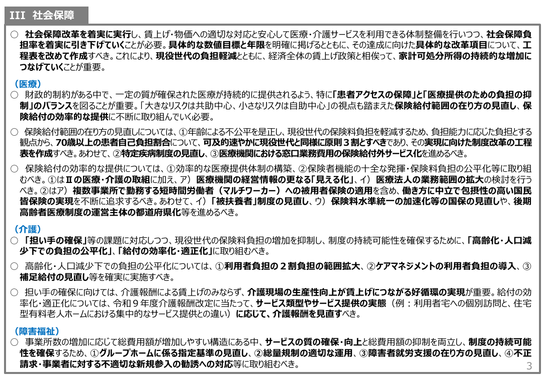 2026年6月25日 予算編成改革と「強く豊かな日本」投資枠 資料スライド 6枚目