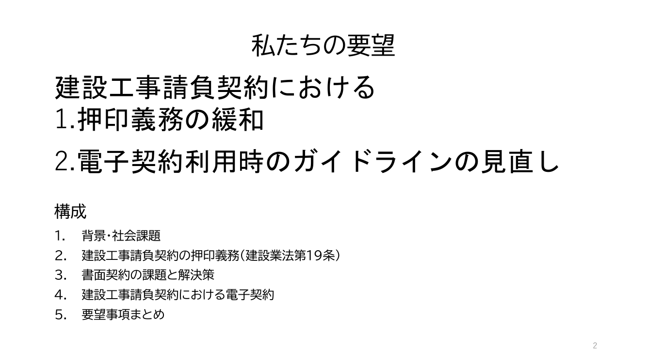 第1回 営業所専任技術者の配置要件緩和・兼務容認 資料スライド 2枚目