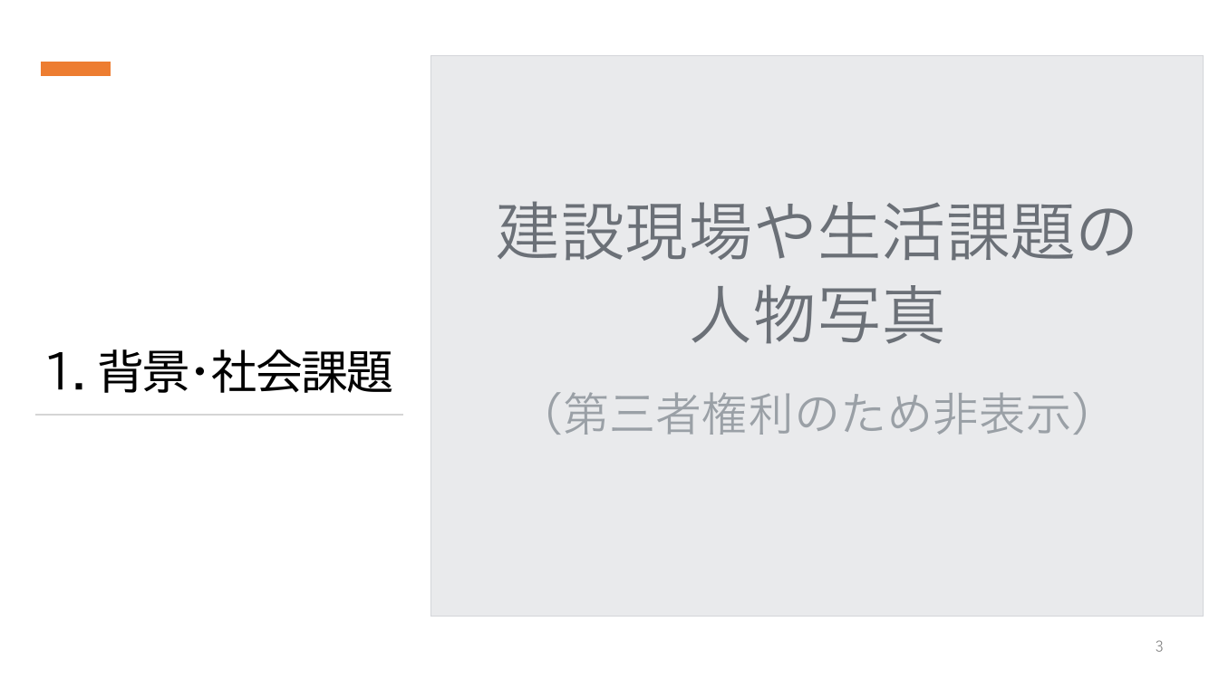 第1回 営業所専任技術者の配置要件緩和・兼務容認 資料スライド 3枚目