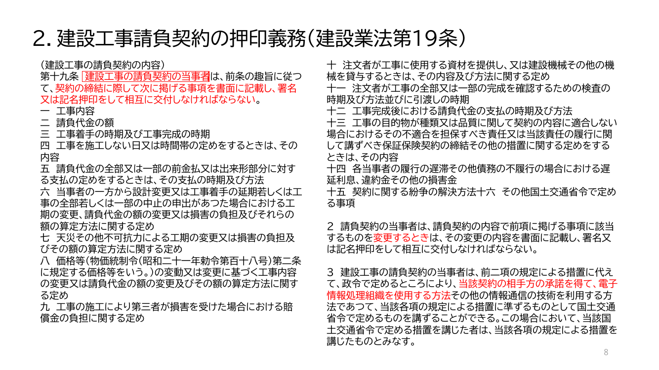 第1回 営業所専任技術者の配置要件緩和・兼務容認 資料スライド 8枚目