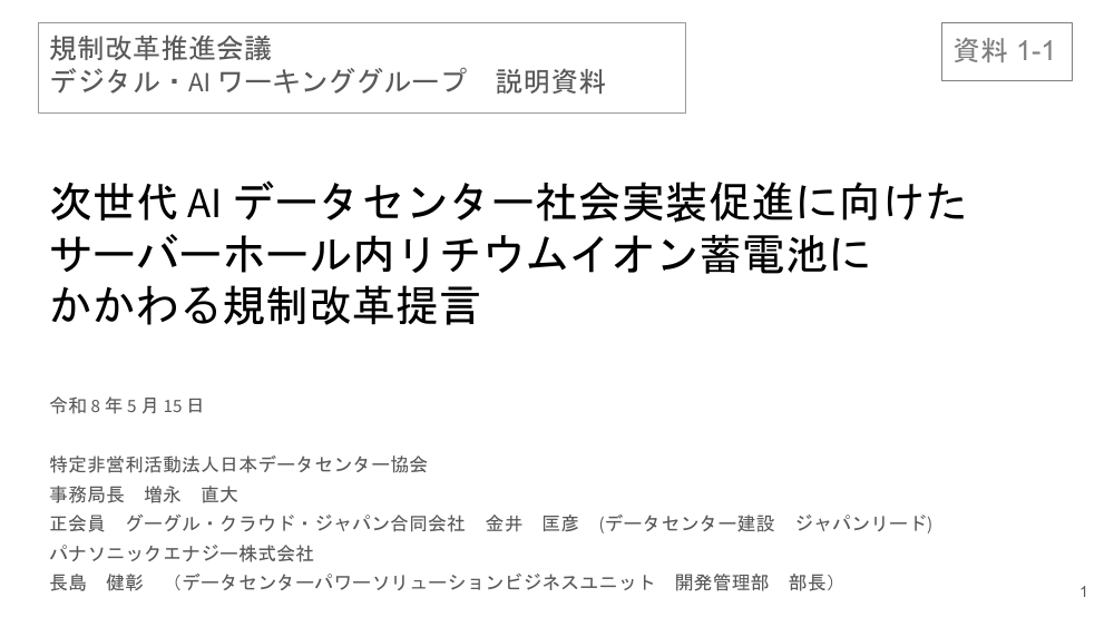 第10回 デジタル関連インフラ・設備投資促進税制および戦略地域制度の創設 資料スライド 2枚目