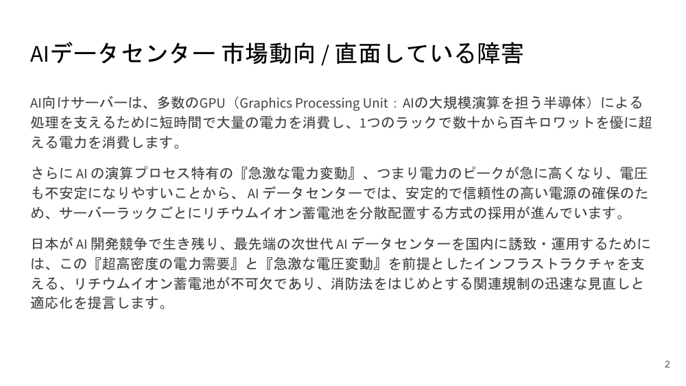 第10回 デジタル関連インフラ・設備投資促進税制および戦略地域制度の創設 資料スライド 3枚目