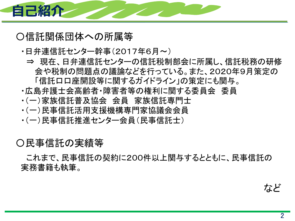 第2回 民事信託・成年後見制度の利用促進 資料スライド 2枚目