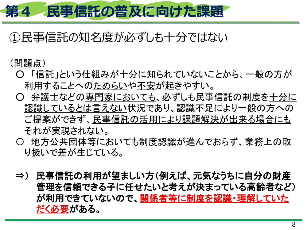 第2回 民事信託・成年後見制度の利用促進 資料スライド 8枚目