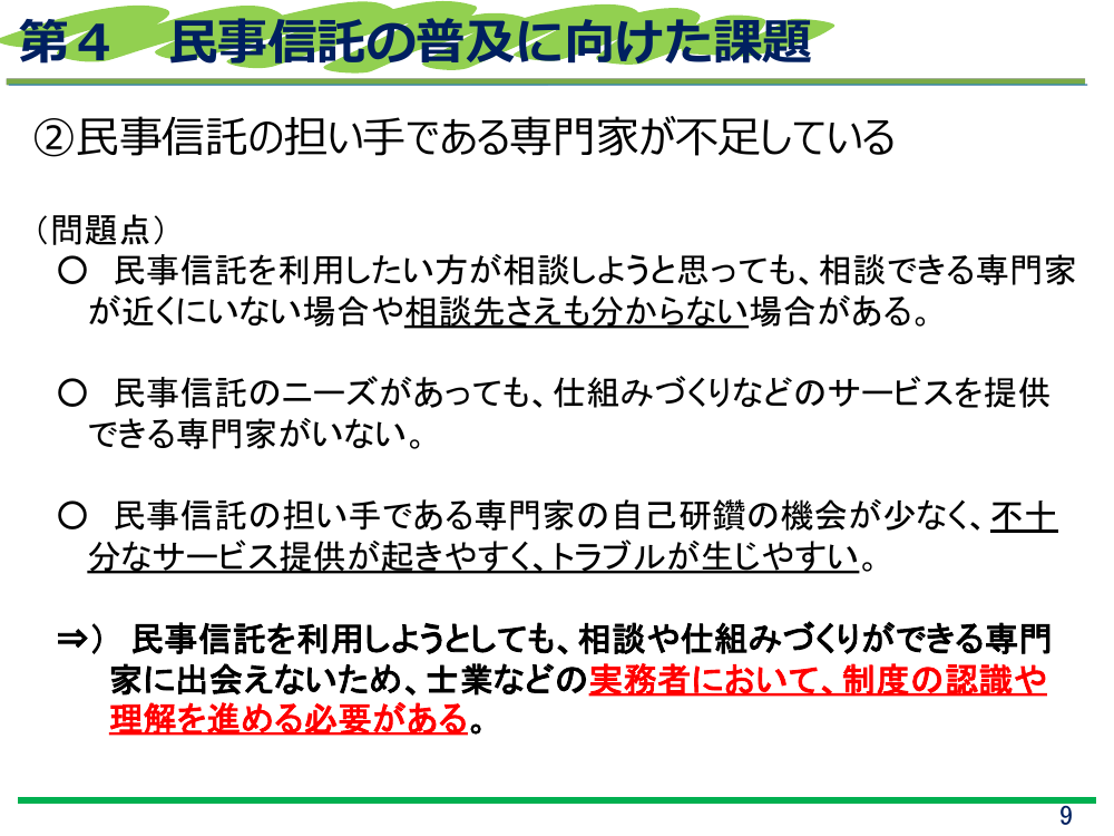 第2回 民事信託・成年後見制度の利用促進 資料スライド 9枚目