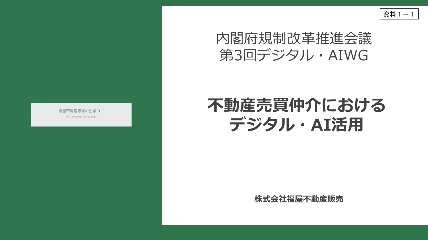第3回 デジタルマーケットプレイス（DMP）構築と調達手法の高度化 資料スライド 1枚目