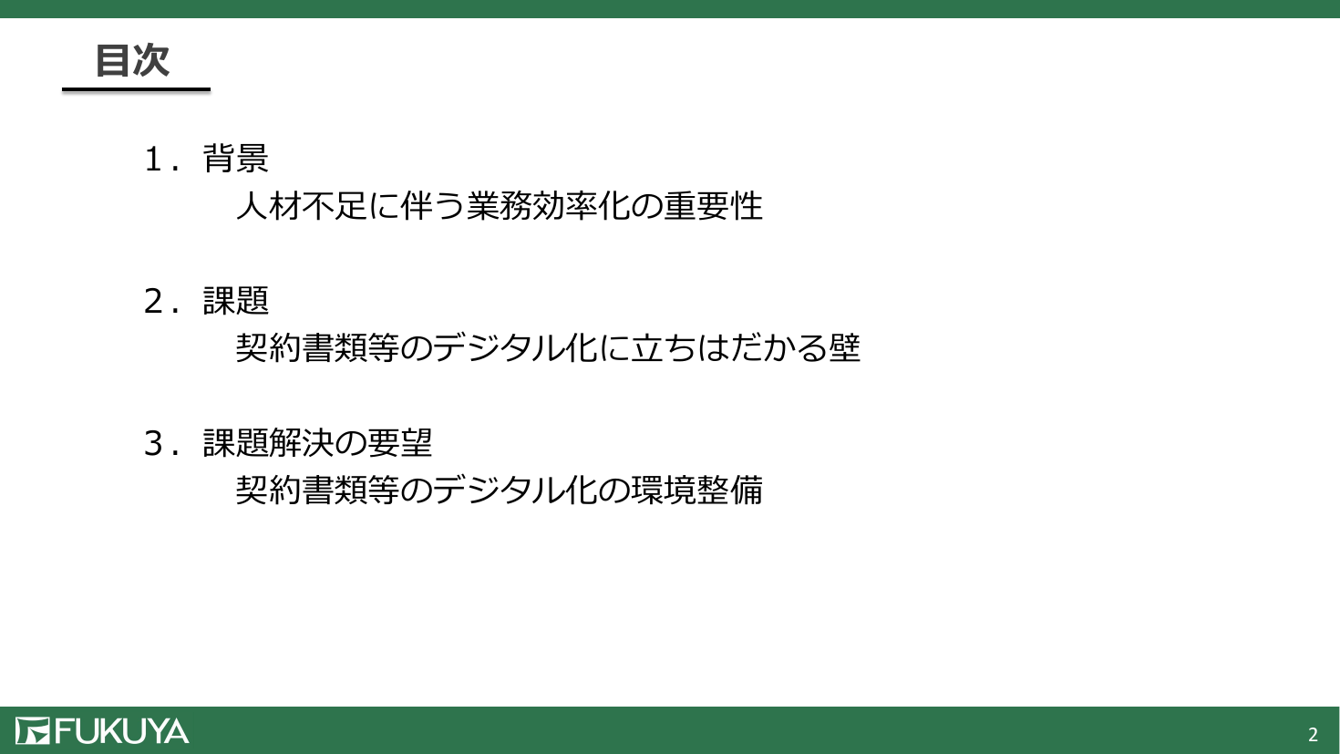 第3回 デジタルマーケットプレイス（DMP）構築と調達手法の高度化 資料スライド 3枚目