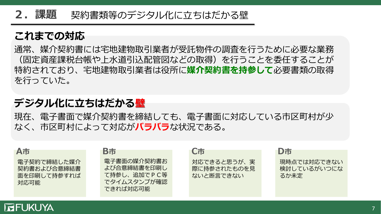 第3回 デジタルマーケットプレイス（DMP）構築と調達手法の高度化 資料スライド 8枚目