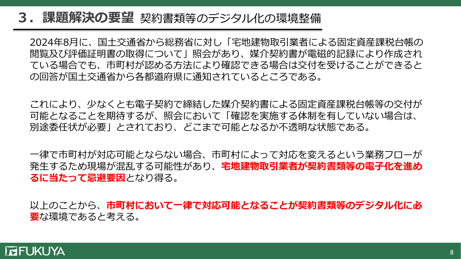 第3回 デジタルマーケットプレイス（DMP）構築と調達手法の高度化 資料スライド 9枚目
