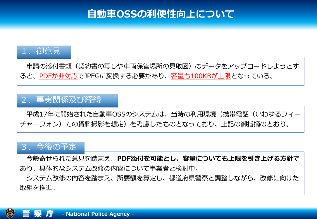 車庫証明添付書類のオンライン送信におけるPDF対応・容量上限緩和 該当資料スライド 1枚目