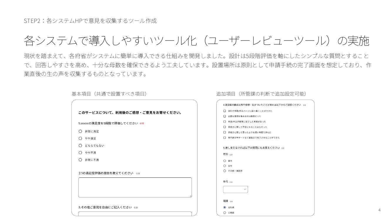 ユーザーレビューツールの提供 該当資料スライド 1枚目