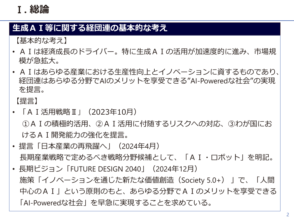 第6回 AIリーガルテックと弁護士法第72条の関係整理・ガイドライン策定 資料スライド 4枚目