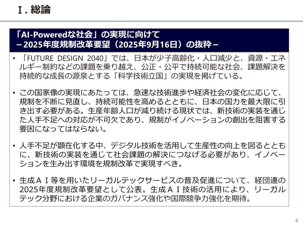 第6回 AIリーガルテックと弁護士法第72条の関係整理・ガイドライン策定 資料スライド 6枚目