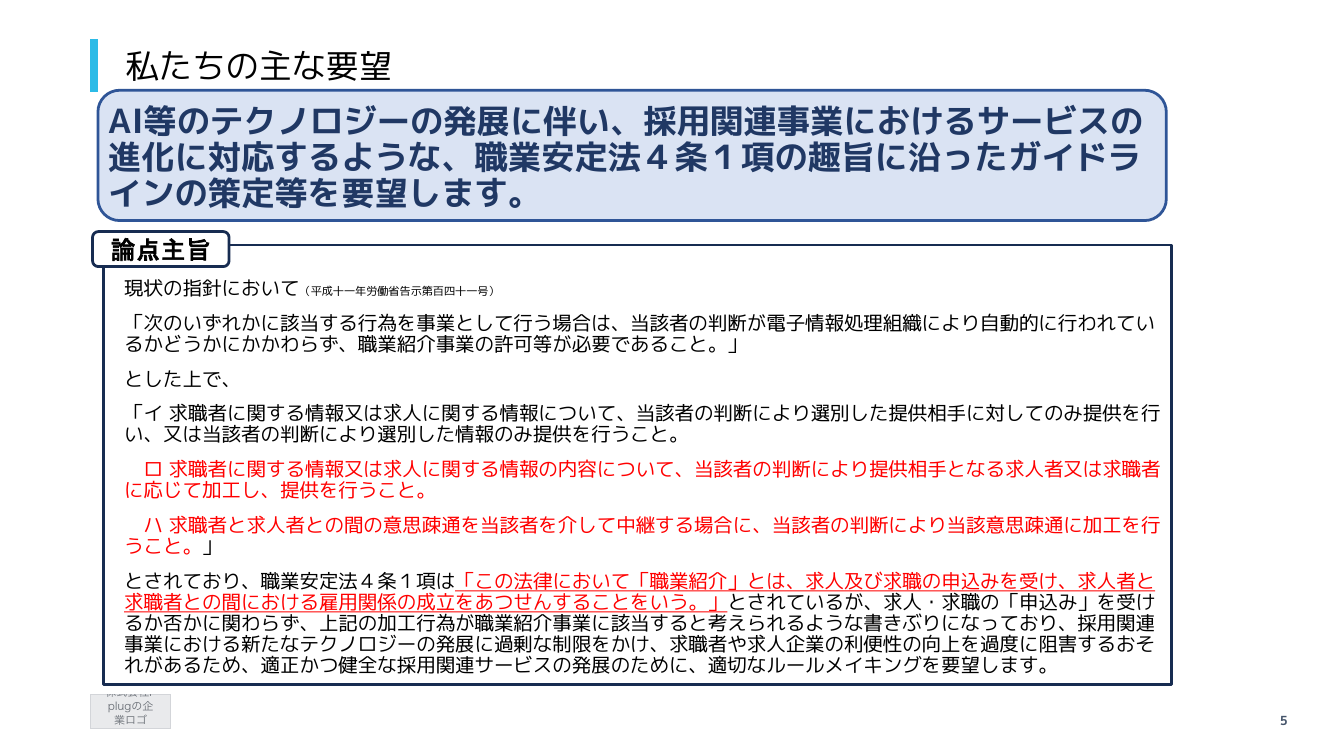 私たちの主な要望