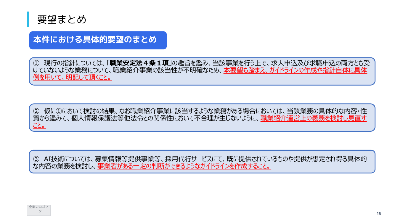 要望まとめ