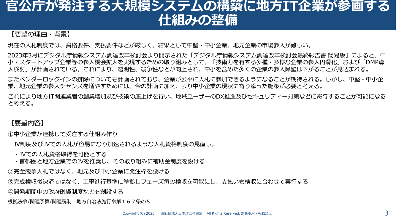 第8回 政府情報システム開発・運用へのAI活用 資料スライド 5枚目