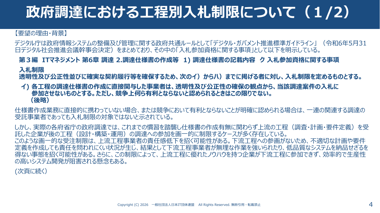 第8回 政府情報システム開発・運用へのAI活用 資料スライド 6枚目