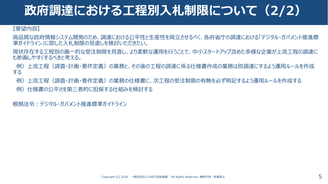 第8回 政府情報システム開発・運用へのAI活用 資料スライド 7枚目