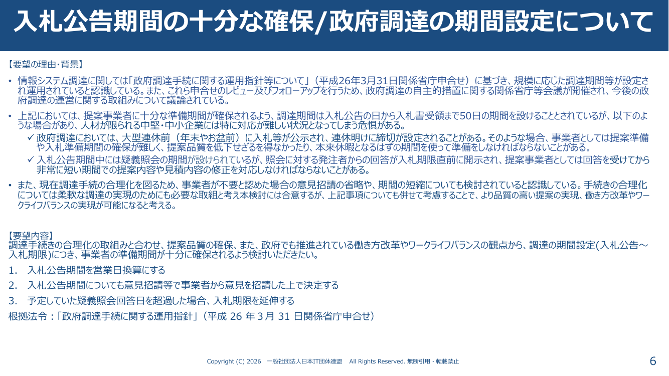 第8回 政府情報システム開発・運用へのAI活用 資料スライド 8枚目