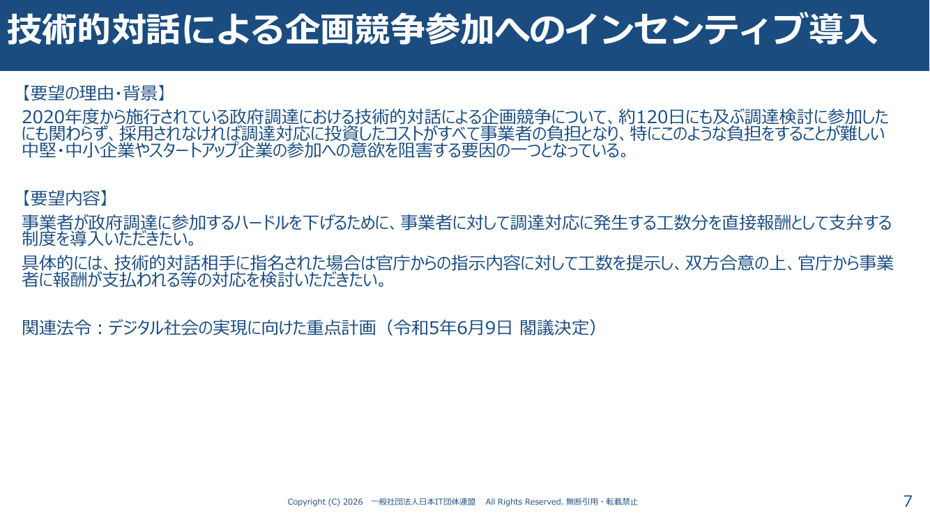 第8回 政府情報システム開発・運用へのAI活用 資料スライド 9枚目
