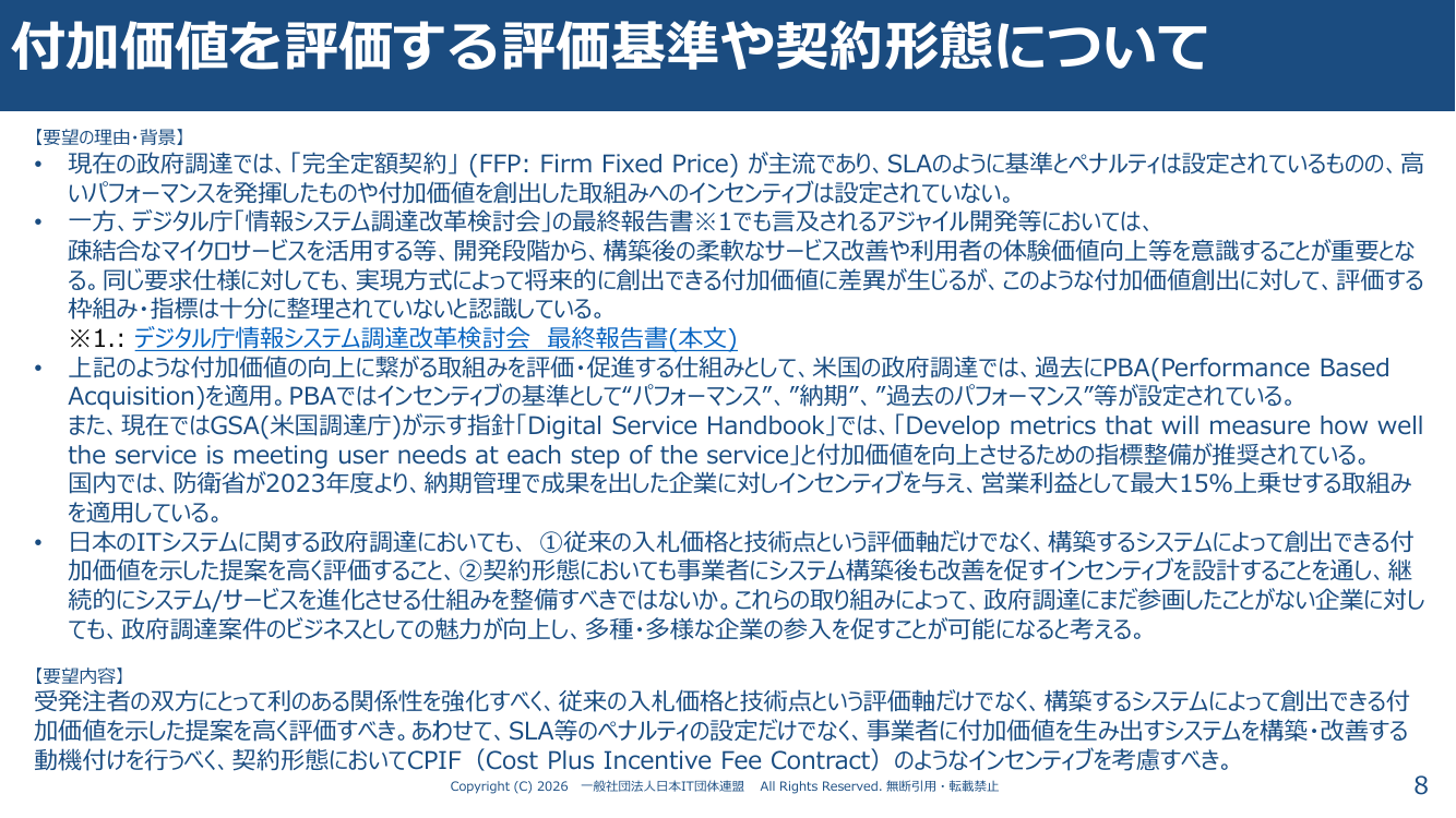第8回 政府情報システム開発・運用へのAI活用 資料スライド 10枚目