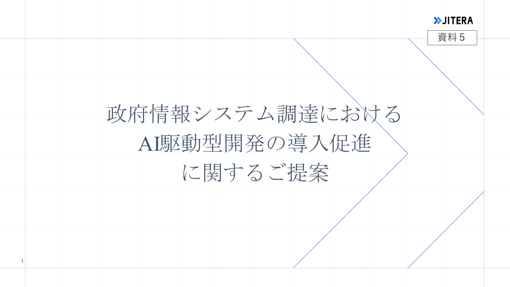 行政改革
