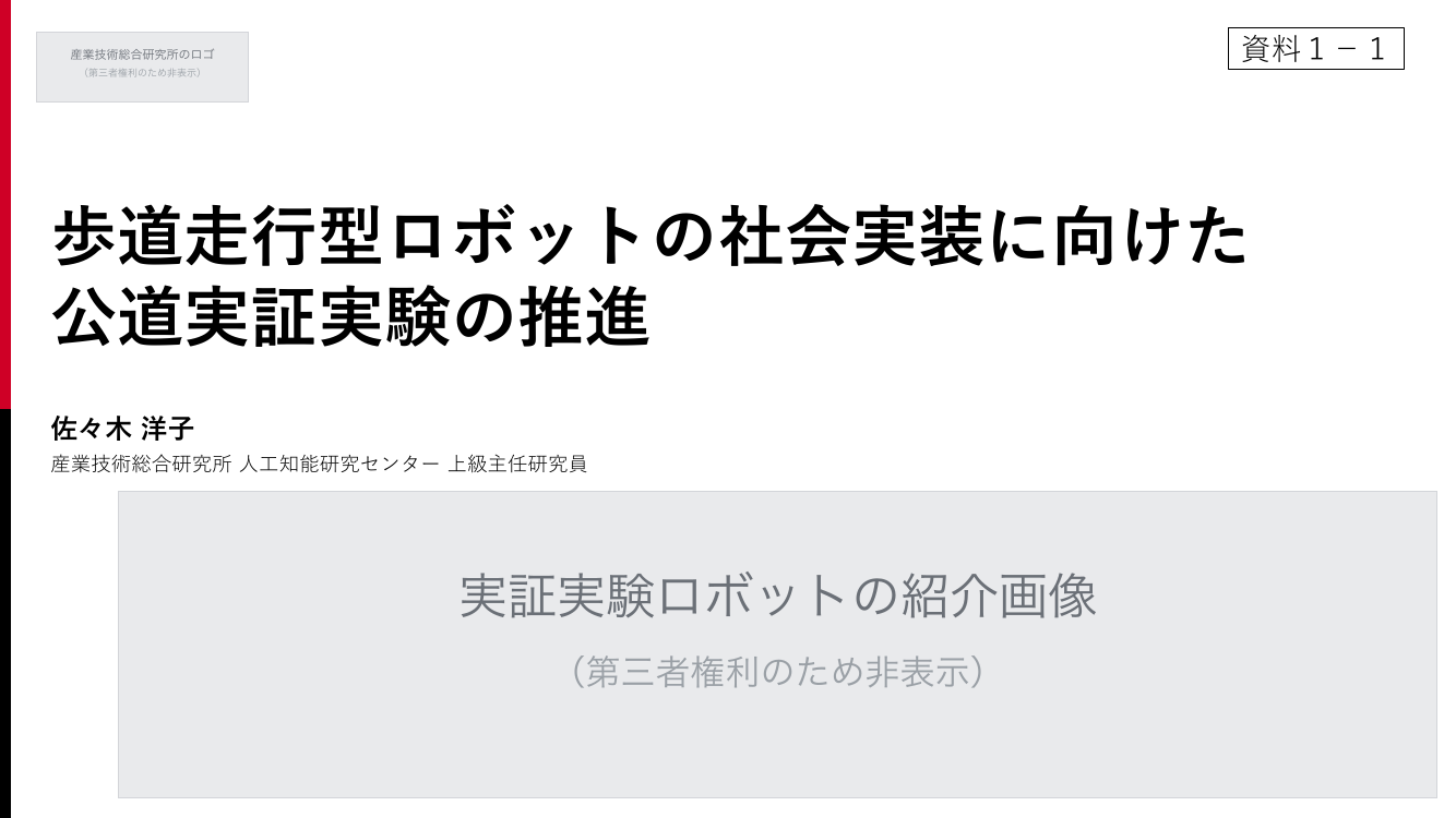 第9回 自転車防犯登録制度のデジタル化・全国一元化 資料スライド 2枚目