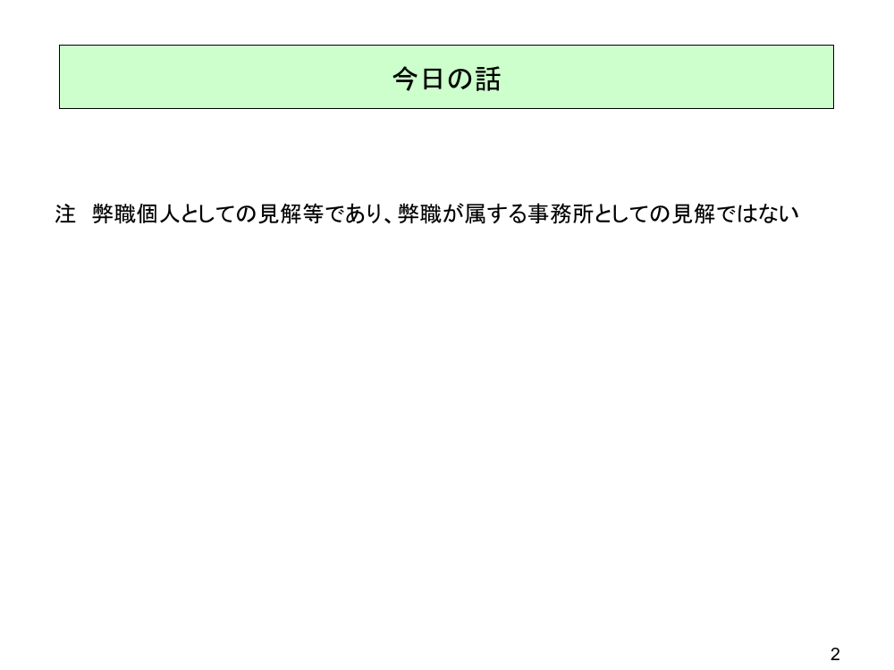 第10回 会社法に基づく株式交付・株主総会等の制度見直し 資料スライド 9枚目