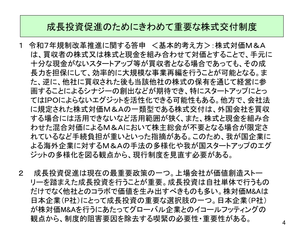 株式交付制度の見直し 資料スライド