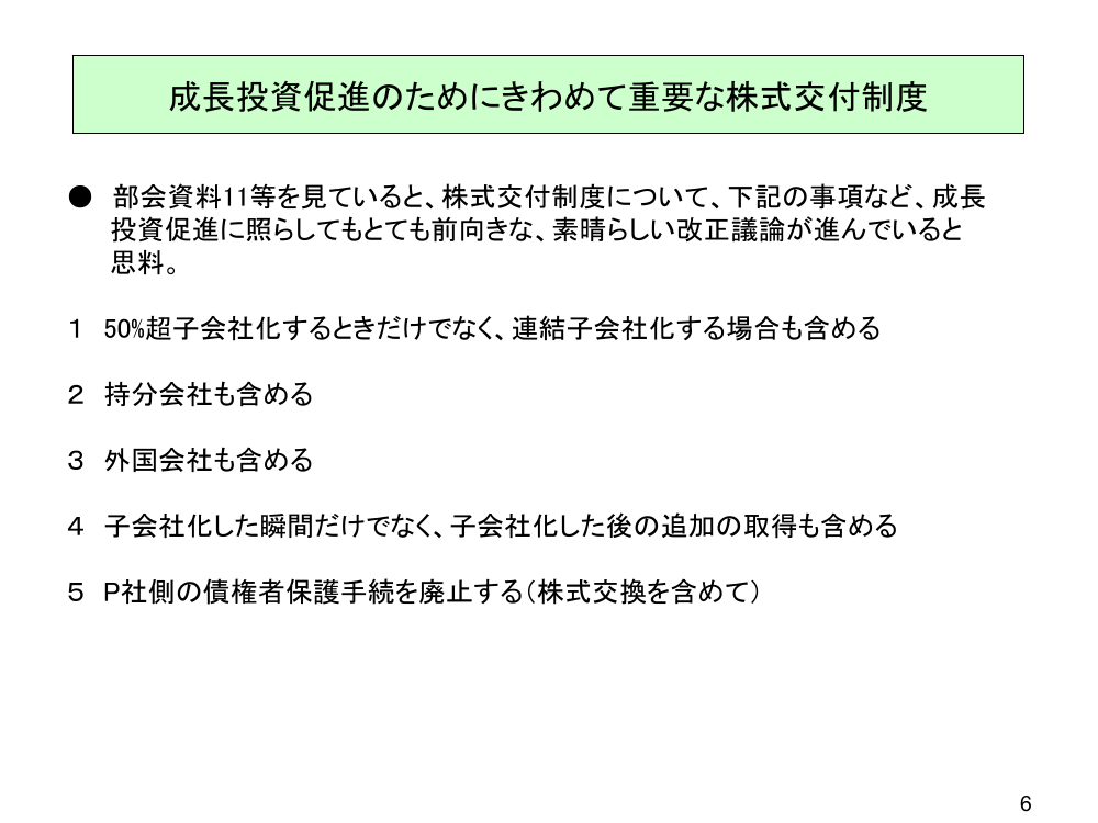 株式交付制度の見直し 該当資料スライド 5枚目