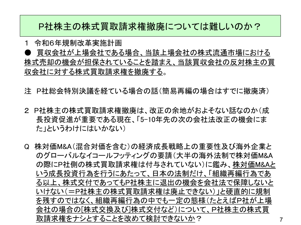株式交付制度の見直し 該当資料スライド 6枚目