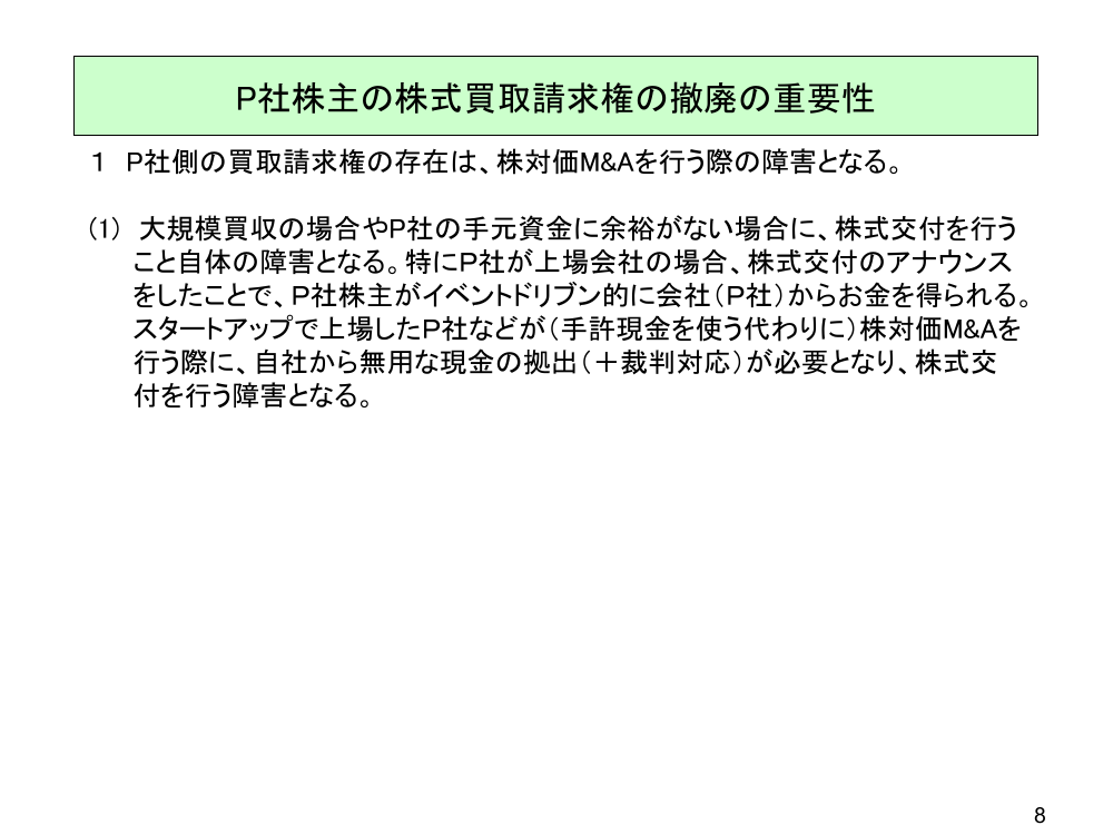 株式交付制度の見直し 該当資料スライド 7枚目