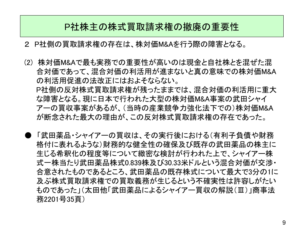 株式交付制度の見直し 該当資料スライド 8枚目