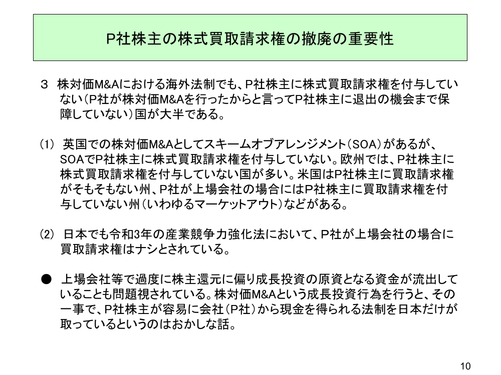 株式交付制度の見直し 該当資料スライド 9枚目