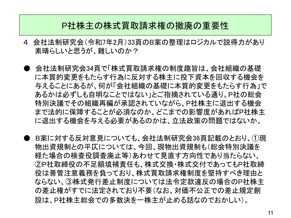 株式交付制度の見直し 該当資料スライド 10枚目
