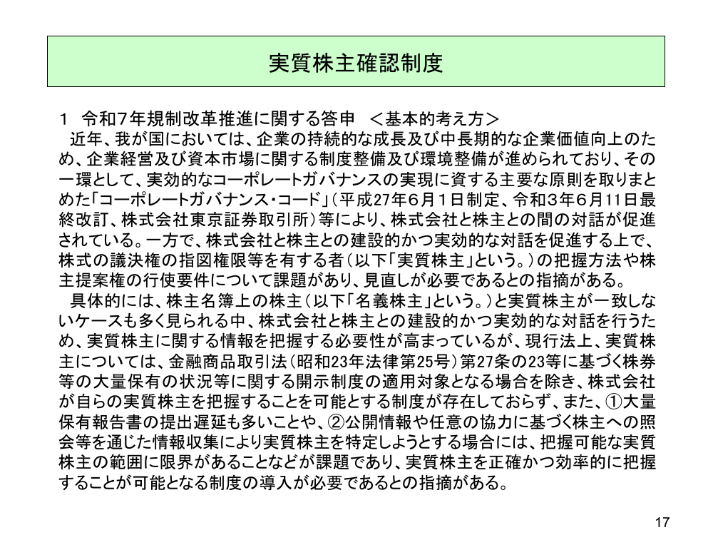 実質株主確認制度の創設 資料スライド