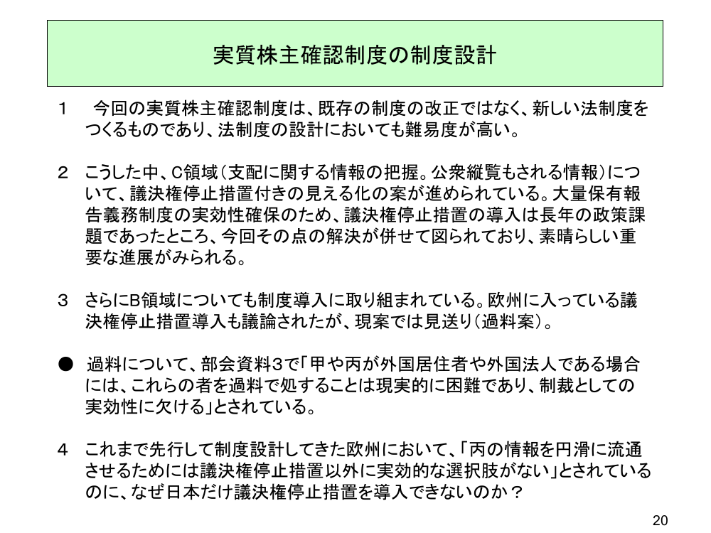 第10回 実質株主確認制度の創設 資料スライド 6枚目