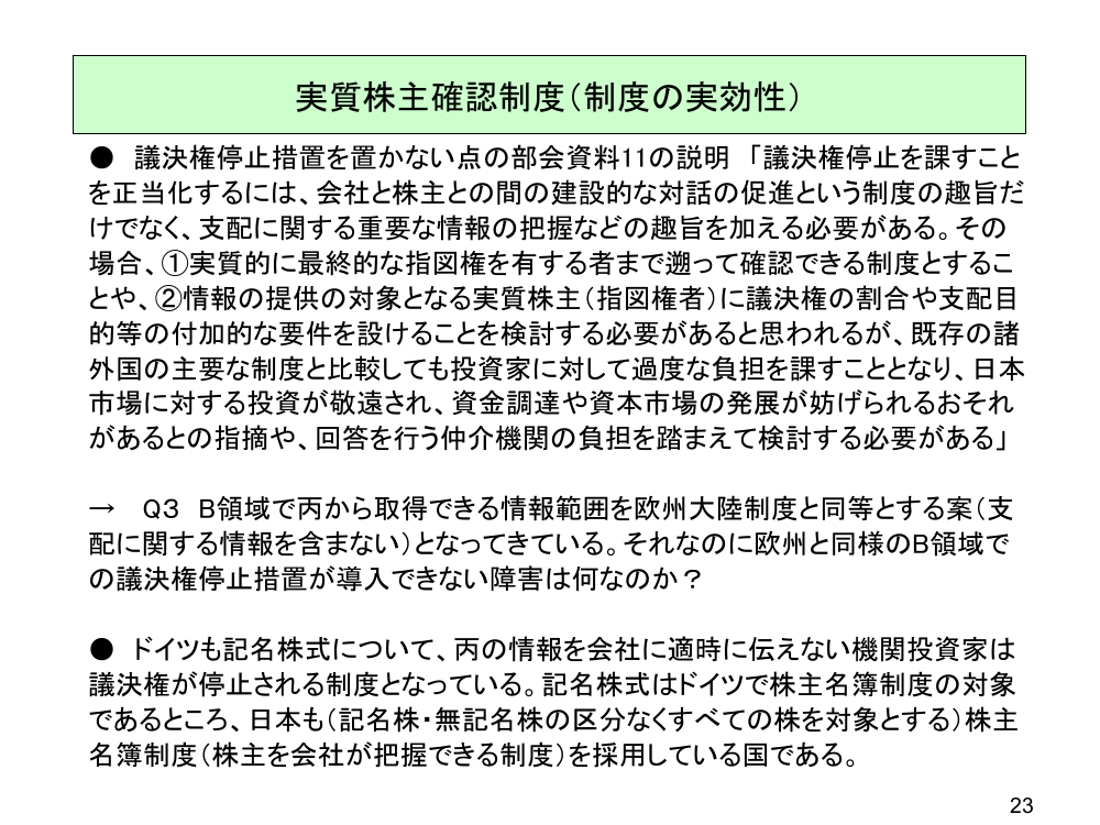 第10回 実質株主確認制度の創設 資料スライド 9枚目