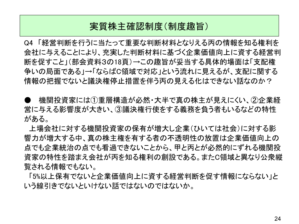 第10回 実質株主確認制度の創設 資料スライド 10枚目
