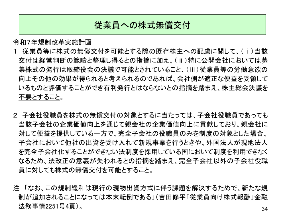 従業員等に対する株式無償交付制度の見直し 資料スライド