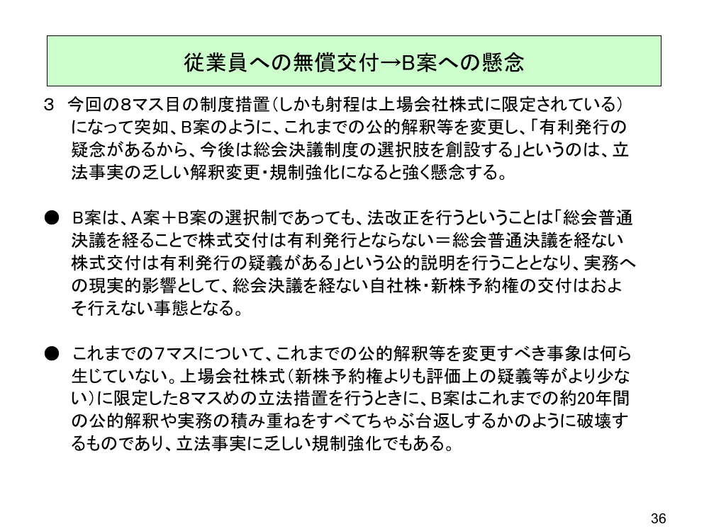 従業員等に対する株式無償交付制度の見直し 該当資料スライド 5枚目